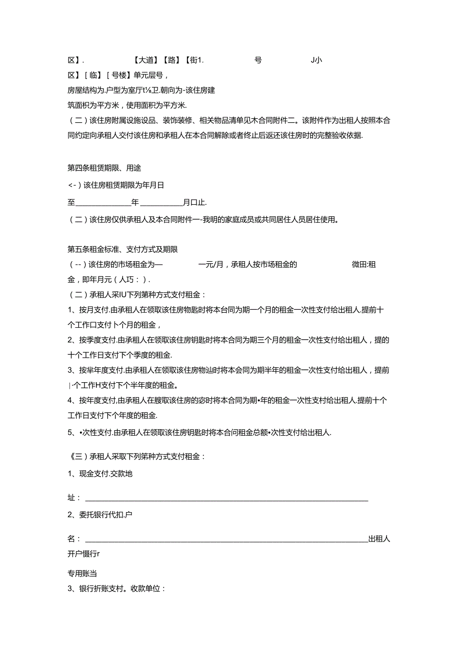 公共住房租赁合同.docx_第3页