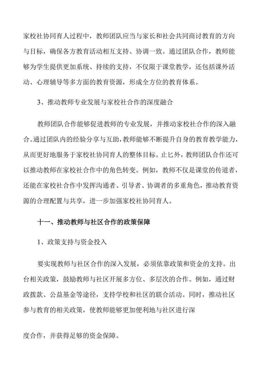 家校社协同育人背景下教师角色定位与能力提升仅供参考.docx_第1页