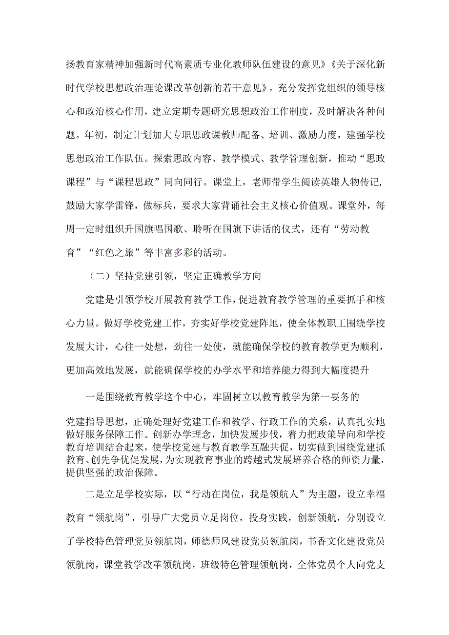 2024年学校党建工作总结[3篇]与2024年党纪学习教育总结评估报告10篇汇编供参考.docx_第3页