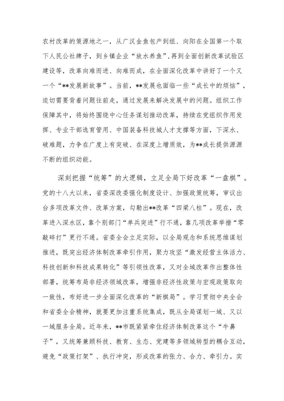 领导干部2024年组织部部务会集体学习党的二十三中会议精神集体研讨会上的讲话范文.docx_第2页