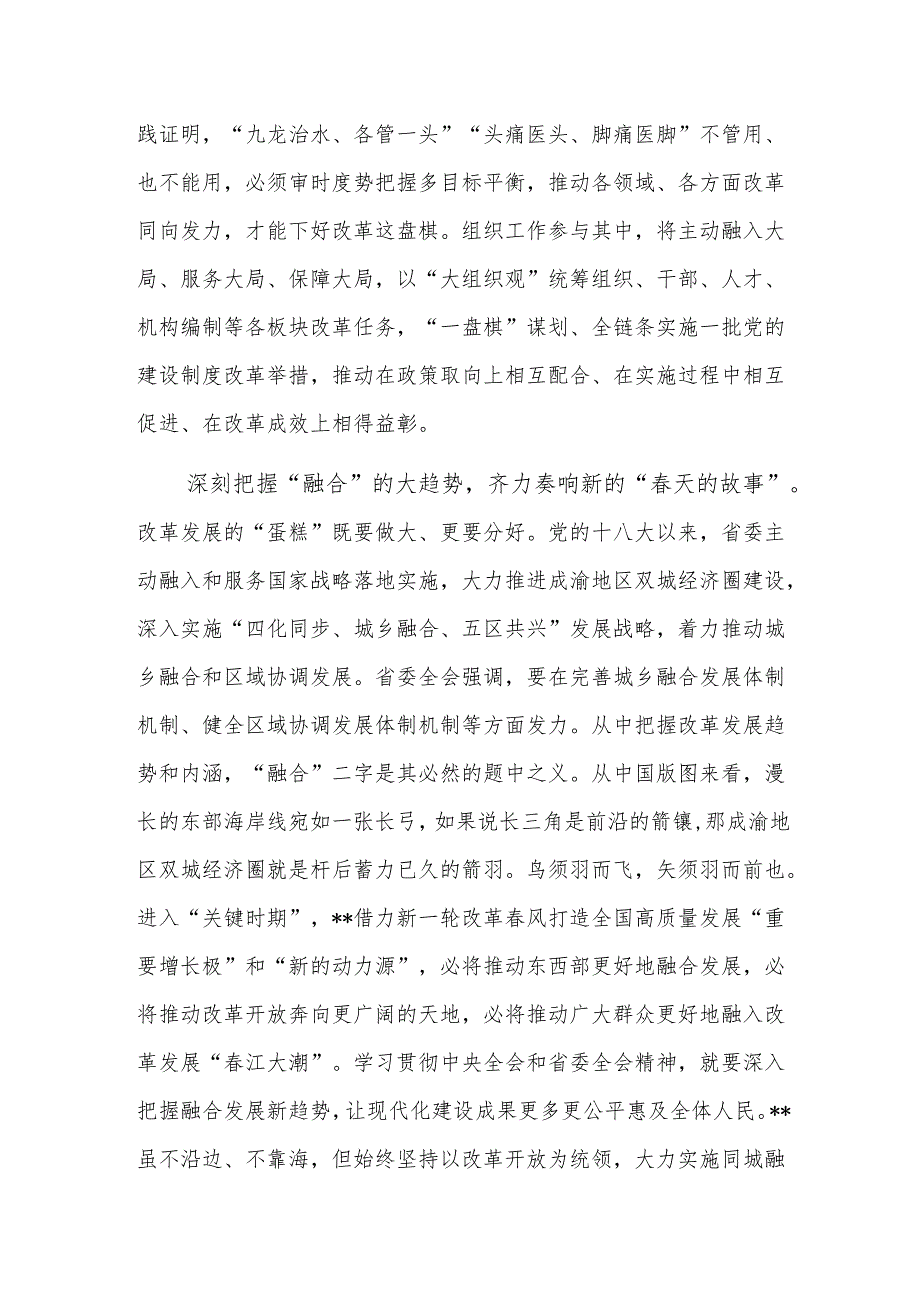 领导干部2024年组织部部务会集体学习党的二十三中会议精神集体研讨会上的讲话范文.docx_第3页