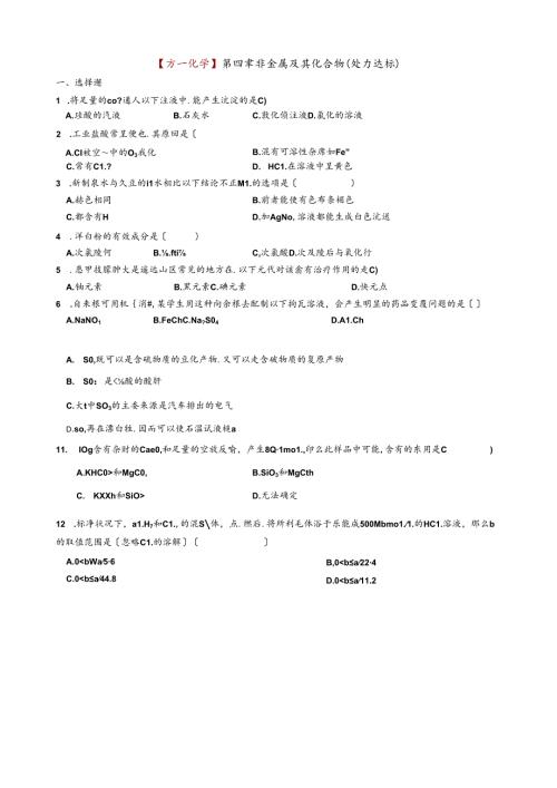 第四章非金属及其化合物(能力达标).docx