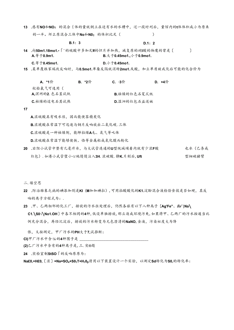 第四章非金属及其化合物(能力达标).docx_第2页
