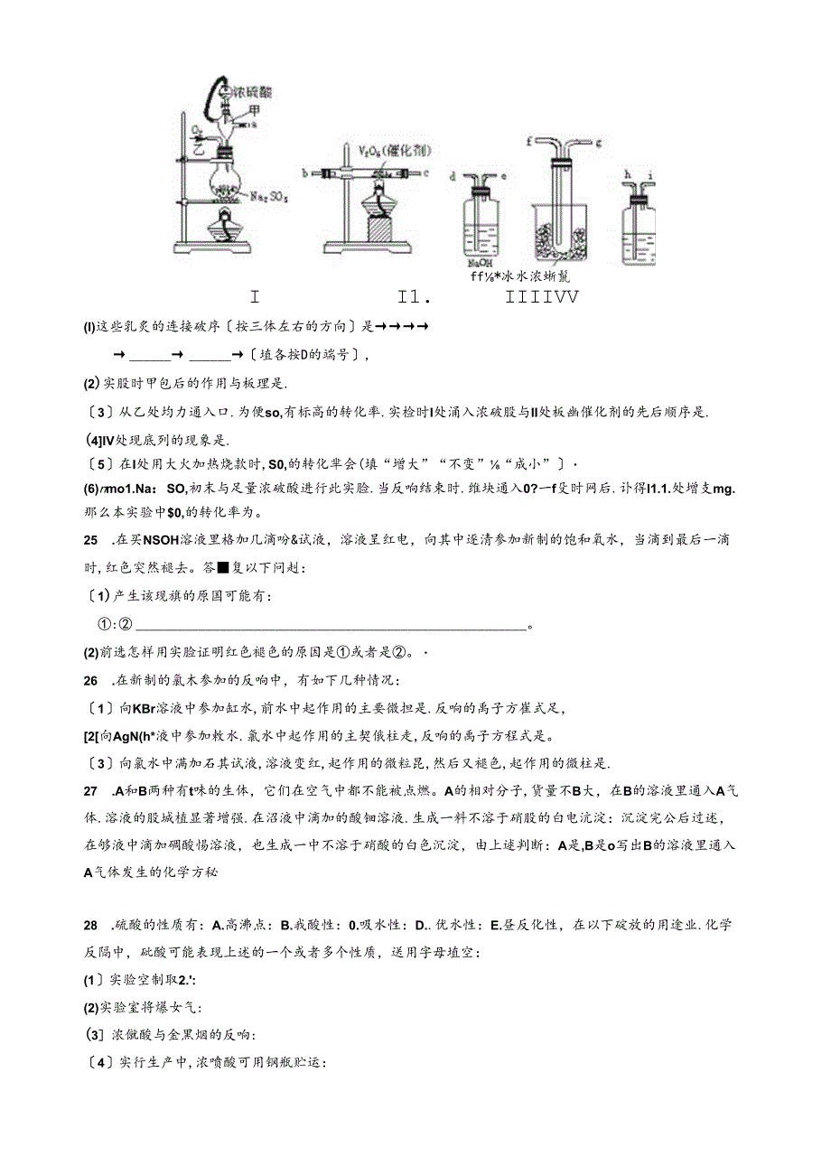 第四章非金属及其化合物(能力达标).docx_第3页