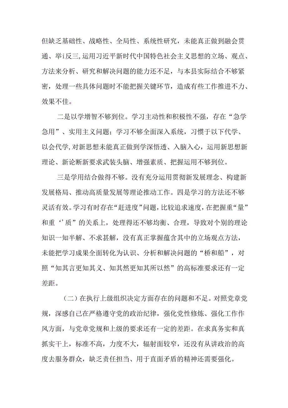2024年党纪学习教育个人检视剖析材料（16篇）.docx_第3页