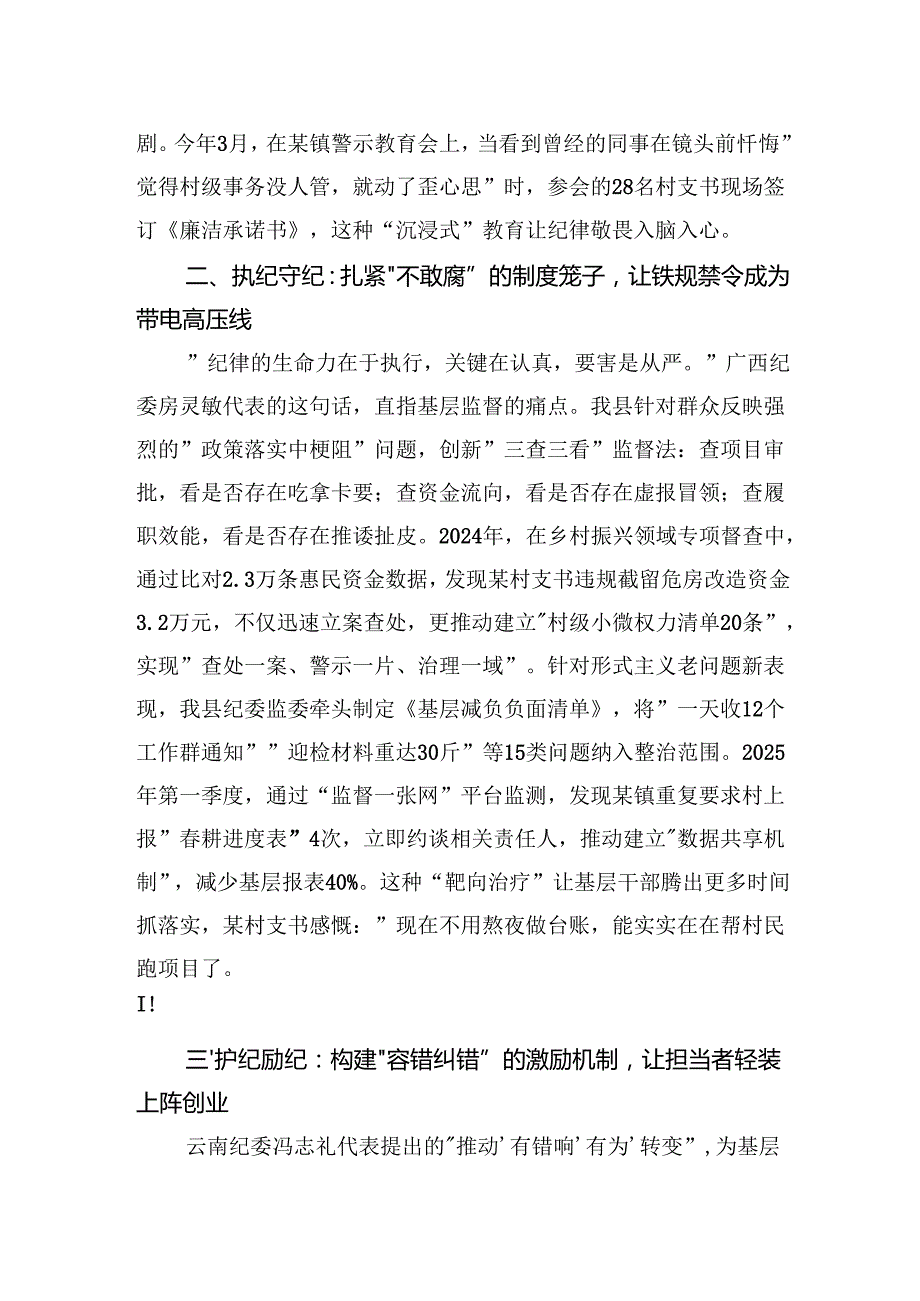 县纪委书记学习全国两会精神心得感悟.docx_第2页