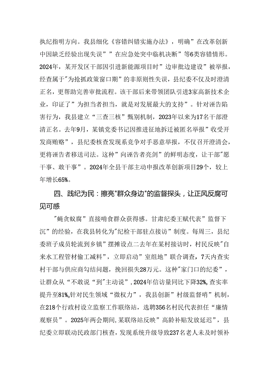 县纪委书记学习全国两会精神心得感悟.docx_第3页