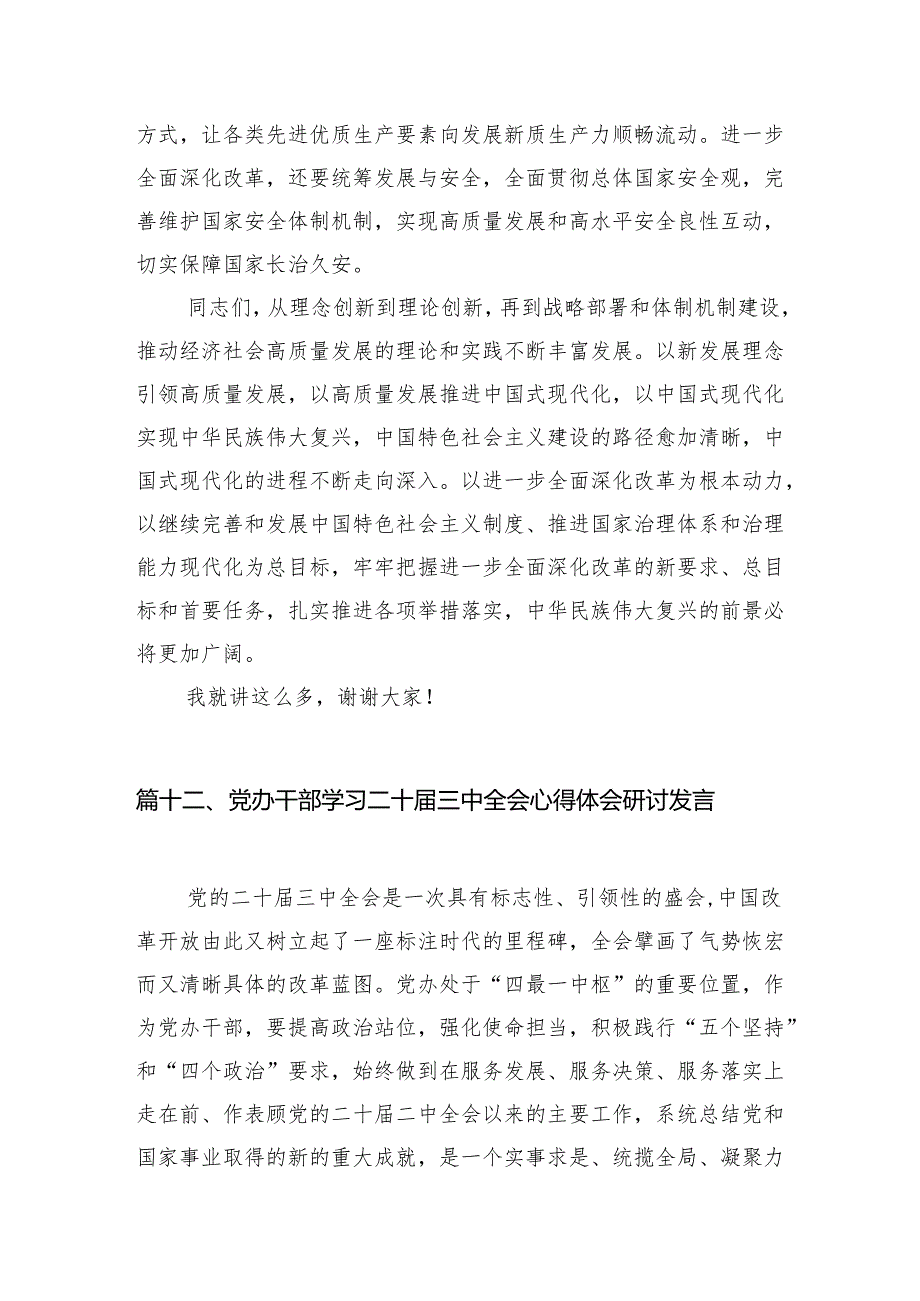 （15篇）党支部书记学习党的二十三中全会精神心得体会（详细版）.docx_第2页