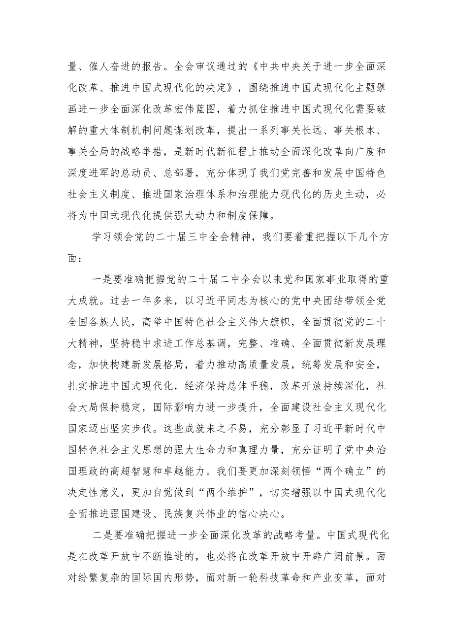 （15篇）党支部书记学习党的二十三中全会精神心得体会（详细版）.docx_第3页
