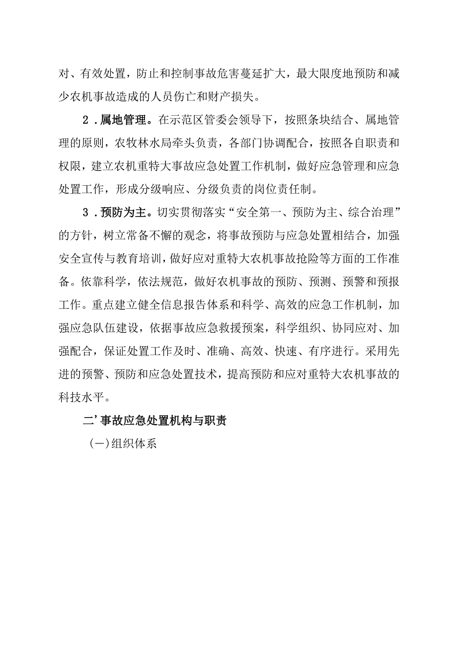 关于农机事故应急救援预案.docx_第2页