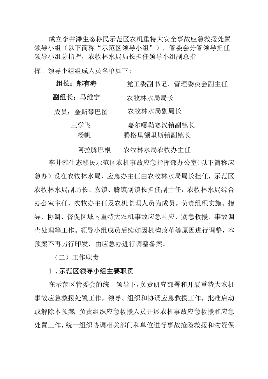 关于农机事故应急救援预案.docx_第3页