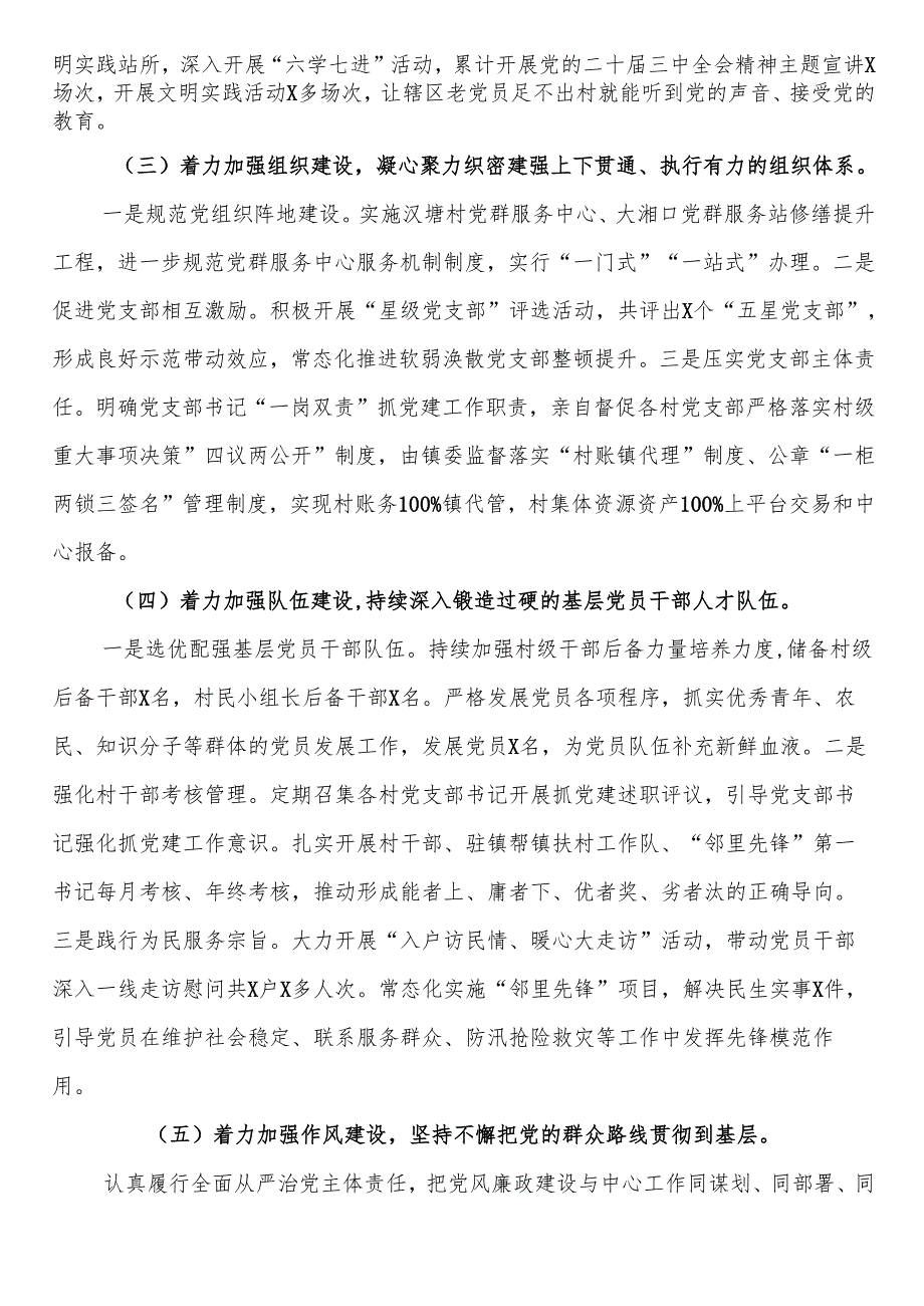 某镇2024年落实全面从严治党主体责任情况报告(1).docx_第2页