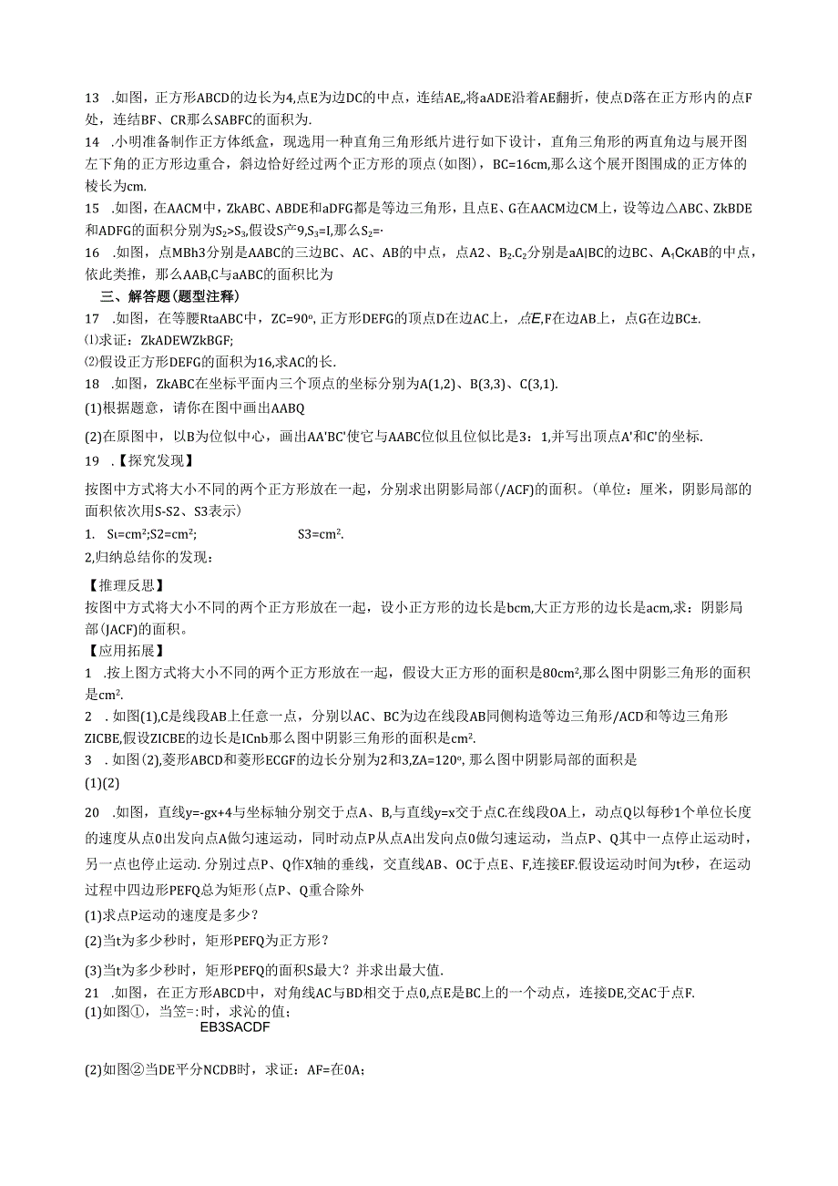 相似三角形经典难题(1).docx_第2页