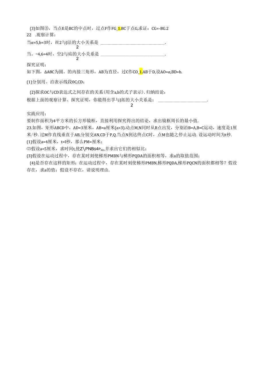 相似三角形经典难题(1).docx_第3页