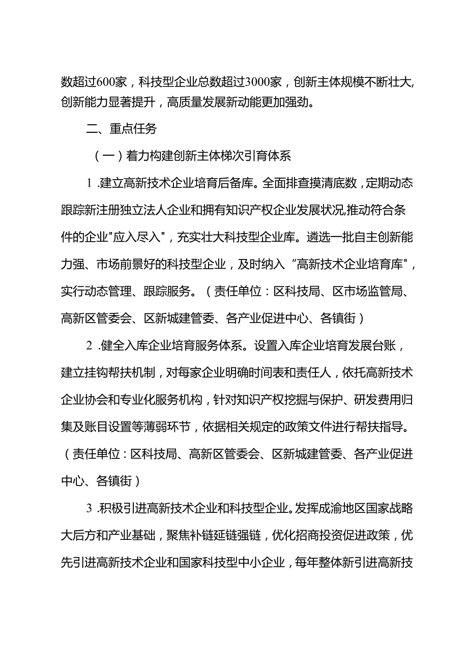 关于新时代企业创新主体培育提升行动计划.docx_第2页