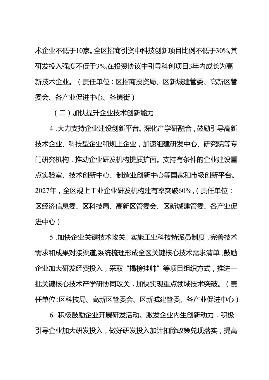 关于新时代企业创新主体培育提升行动计划.docx_第3页