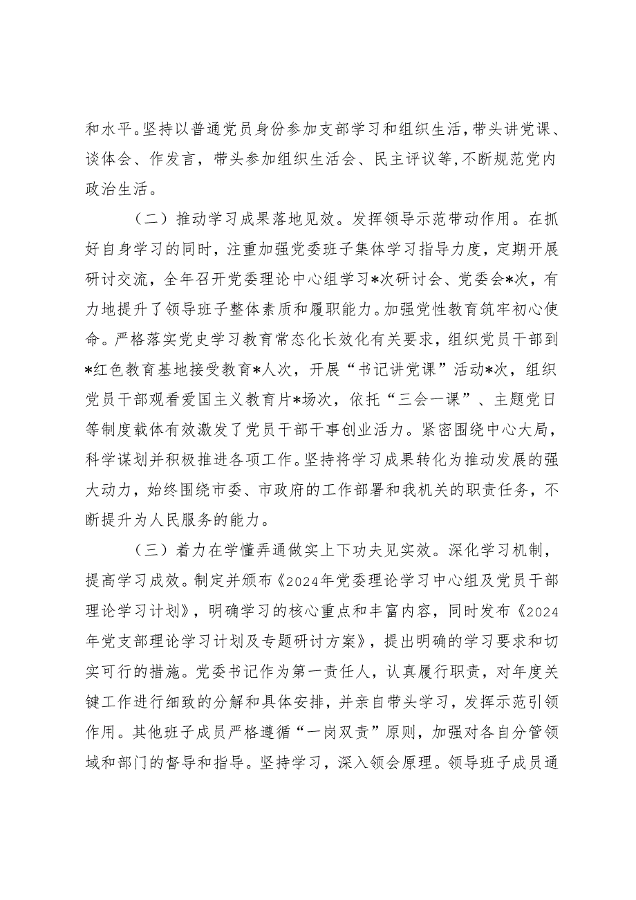 20242025年机关单位落实“第一议题”制度情况汇报.docx_第2页
