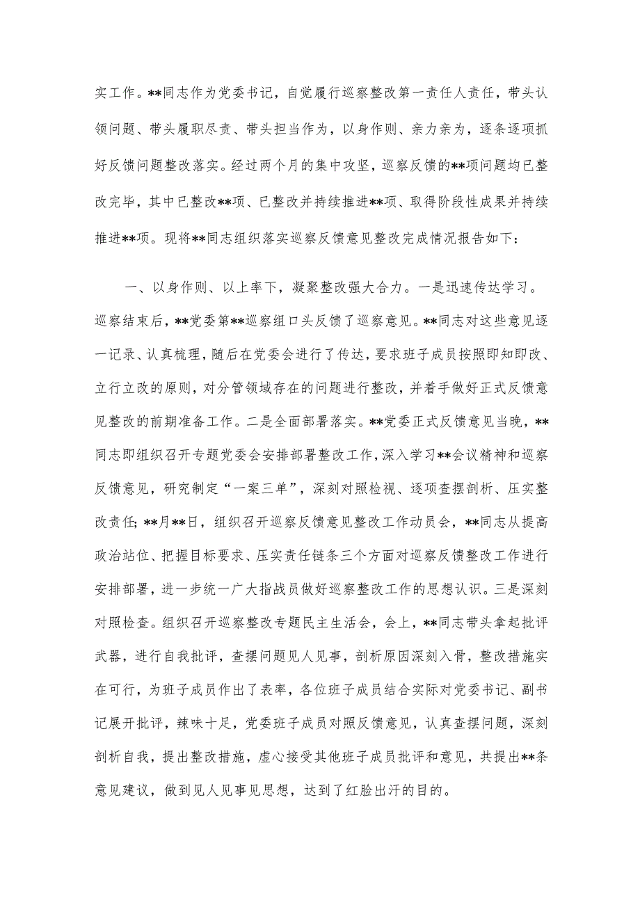 2024年巡视整改专题民主生活会个人对照检查、情况报告及讲话材料5篇汇编.docx_第2页