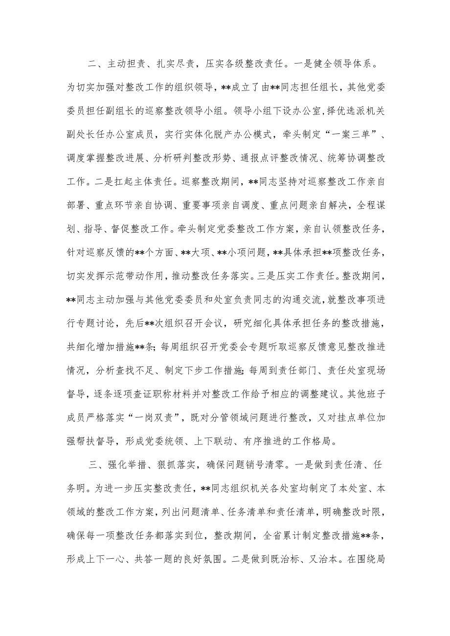 2024年巡视整改专题民主生活会个人对照检查、情况报告及讲话材料5篇汇编.docx_第3页