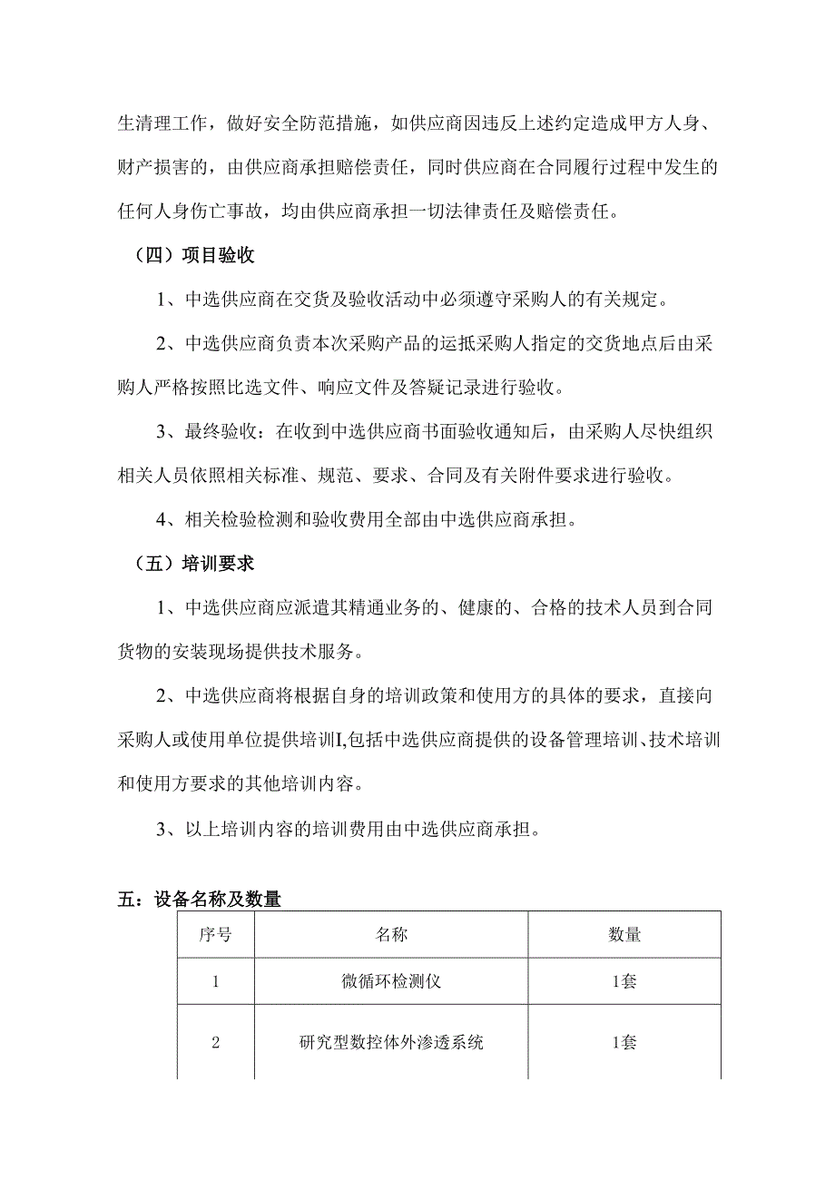 XX中医药大学重点实验室中药外用制剂工程研究中心仪器设备采购项目参数及要求（2024年）.docx_第3页