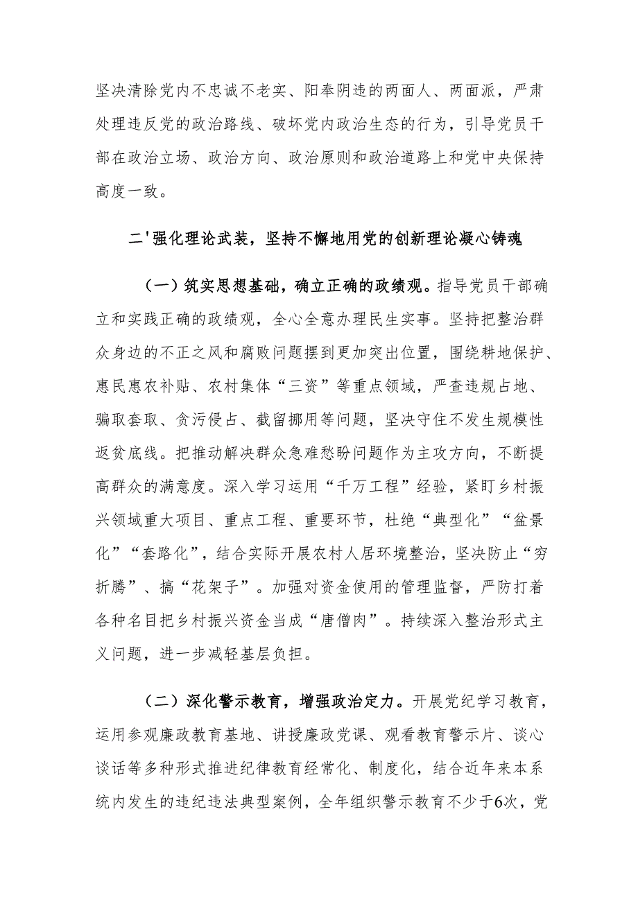 XX局2025年全面从严治党、党风廉政建设和反腐败工作要点.docx_第3页