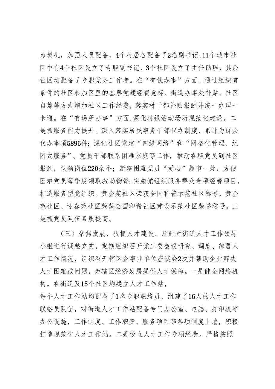 街道党工委书记抓基层党建和人才工作述职报告(5篇).docx_第2页