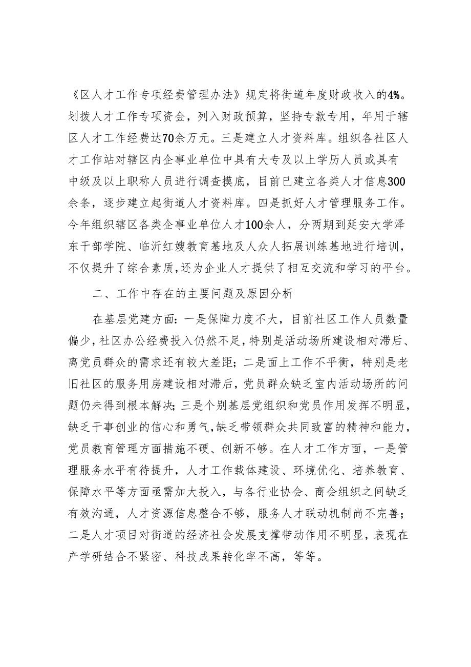 街道党工委书记抓基层党建和人才工作述职报告(5篇).docx_第3页