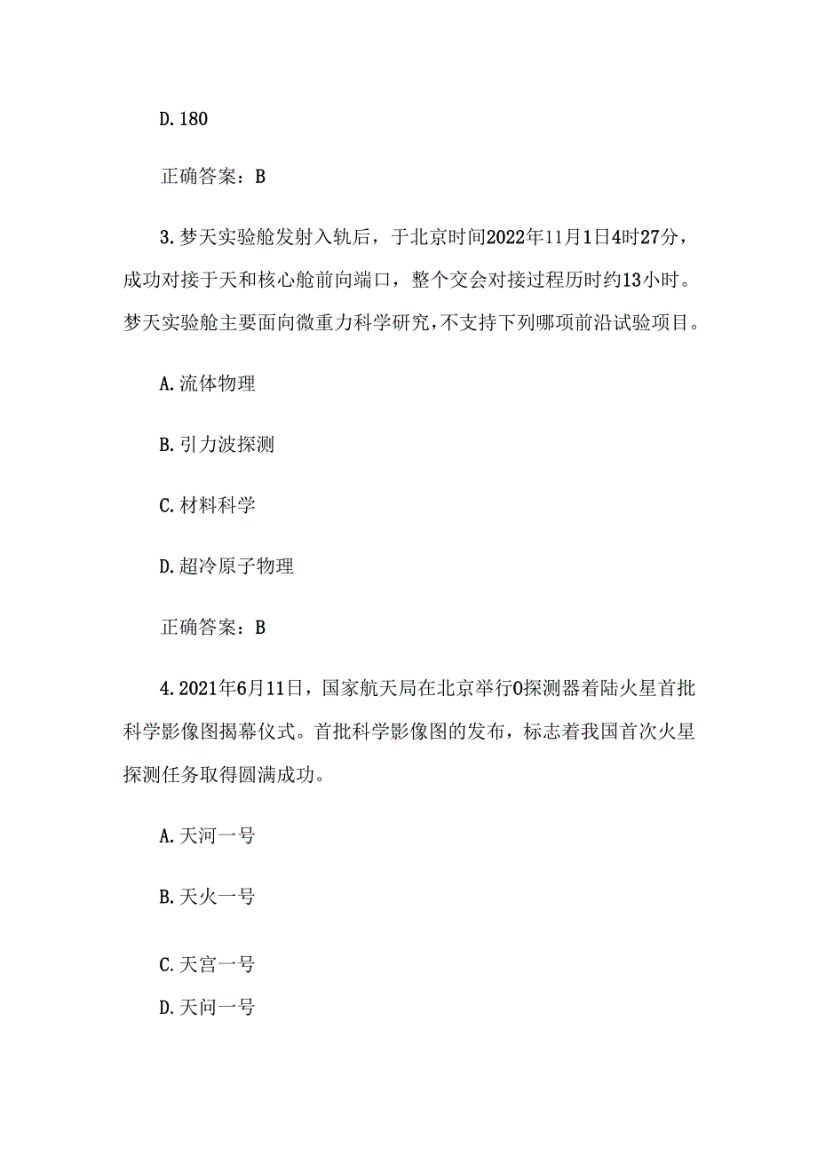 科普知识竞赛题库及答案（1300道）.docx_第2页