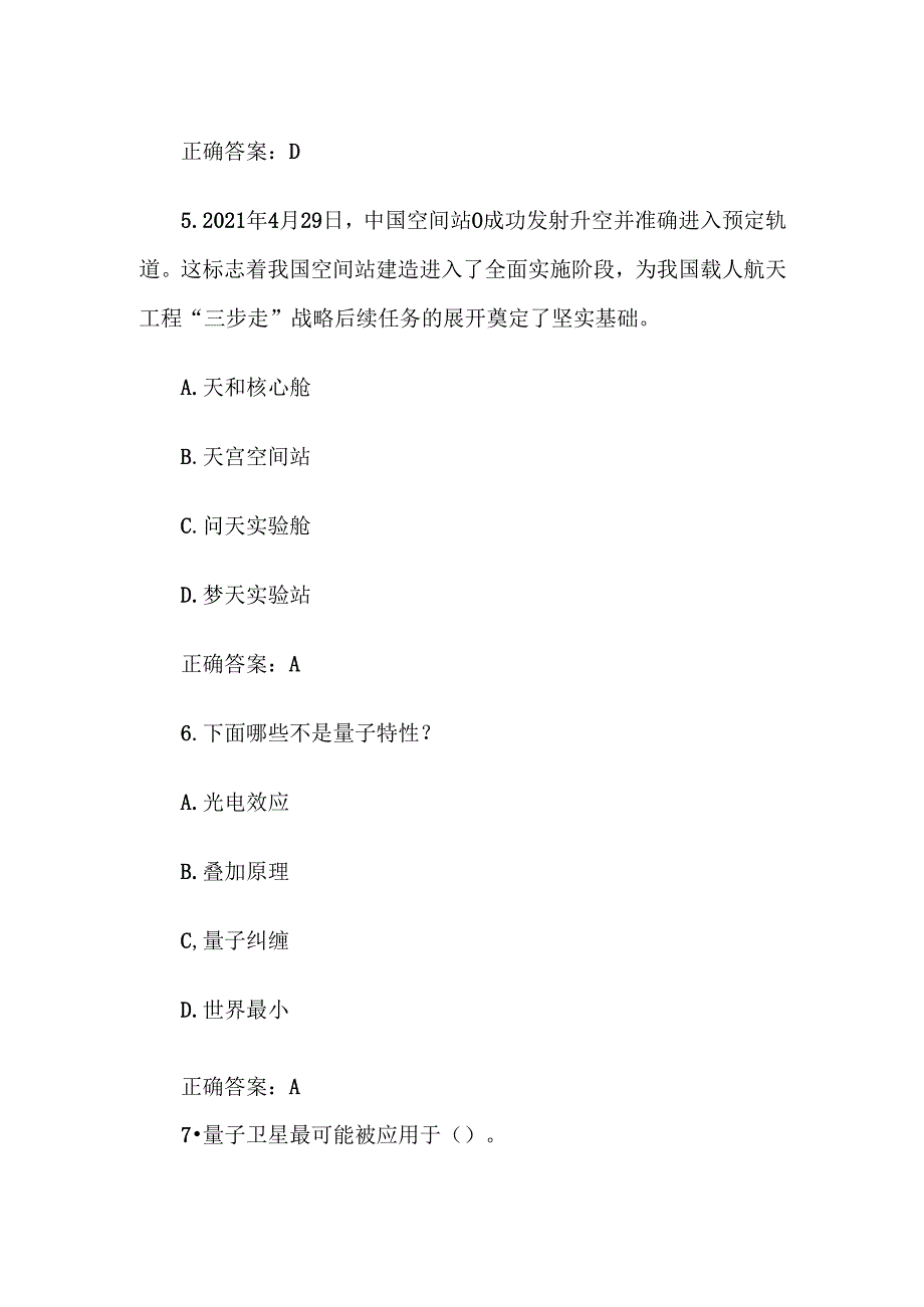 科普知识竞赛题库及答案（1300道）.docx_第3页