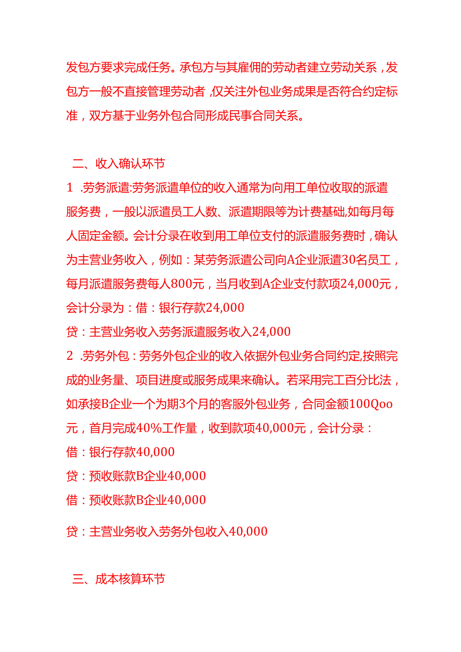做账实操劳务外包和劳务派遣的账务处理区别.docx_第2页