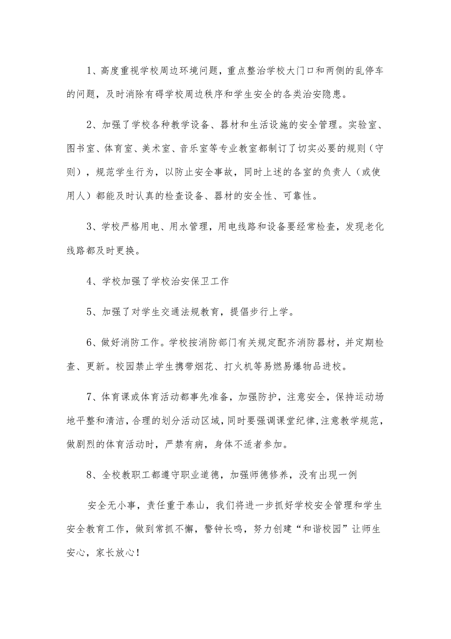 校园安全三月份工作总结（3篇）.docx_第3页