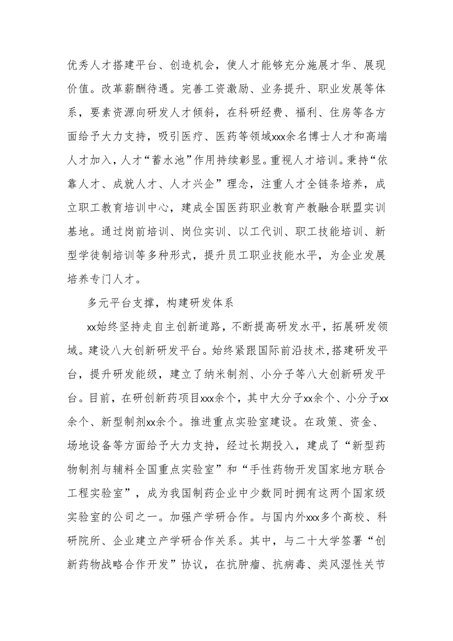关于xx集团研发创新推动发展的调研报告.docx_第2页