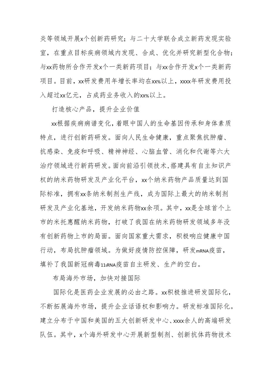 关于xx集团研发创新推动发展的调研报告.docx_第3页