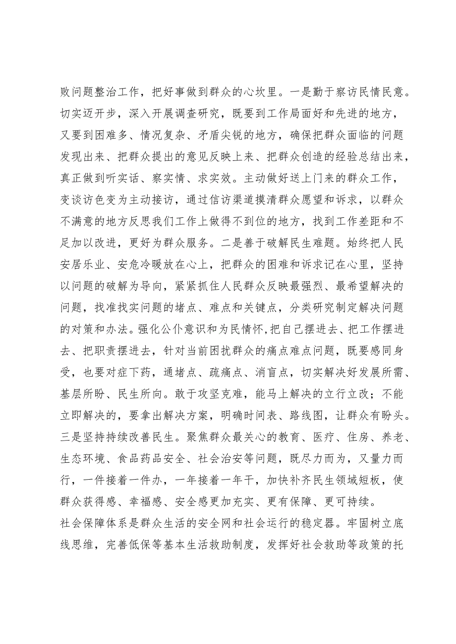 在领导干部专业能力提升培训班开班式上的讲话提纲.docx_第2页