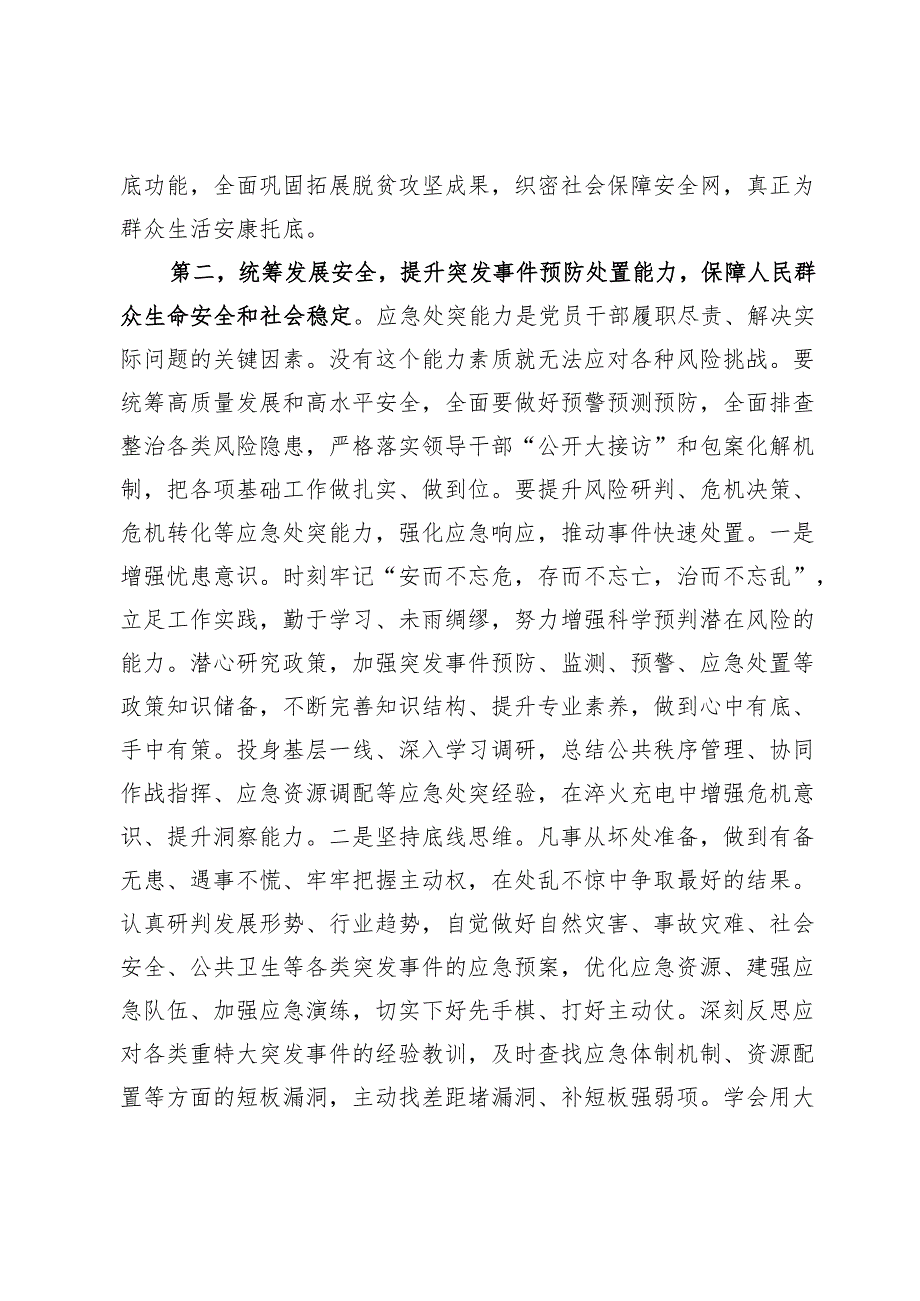 在领导干部专业能力提升培训班开班式上的讲话提纲.docx_第3页