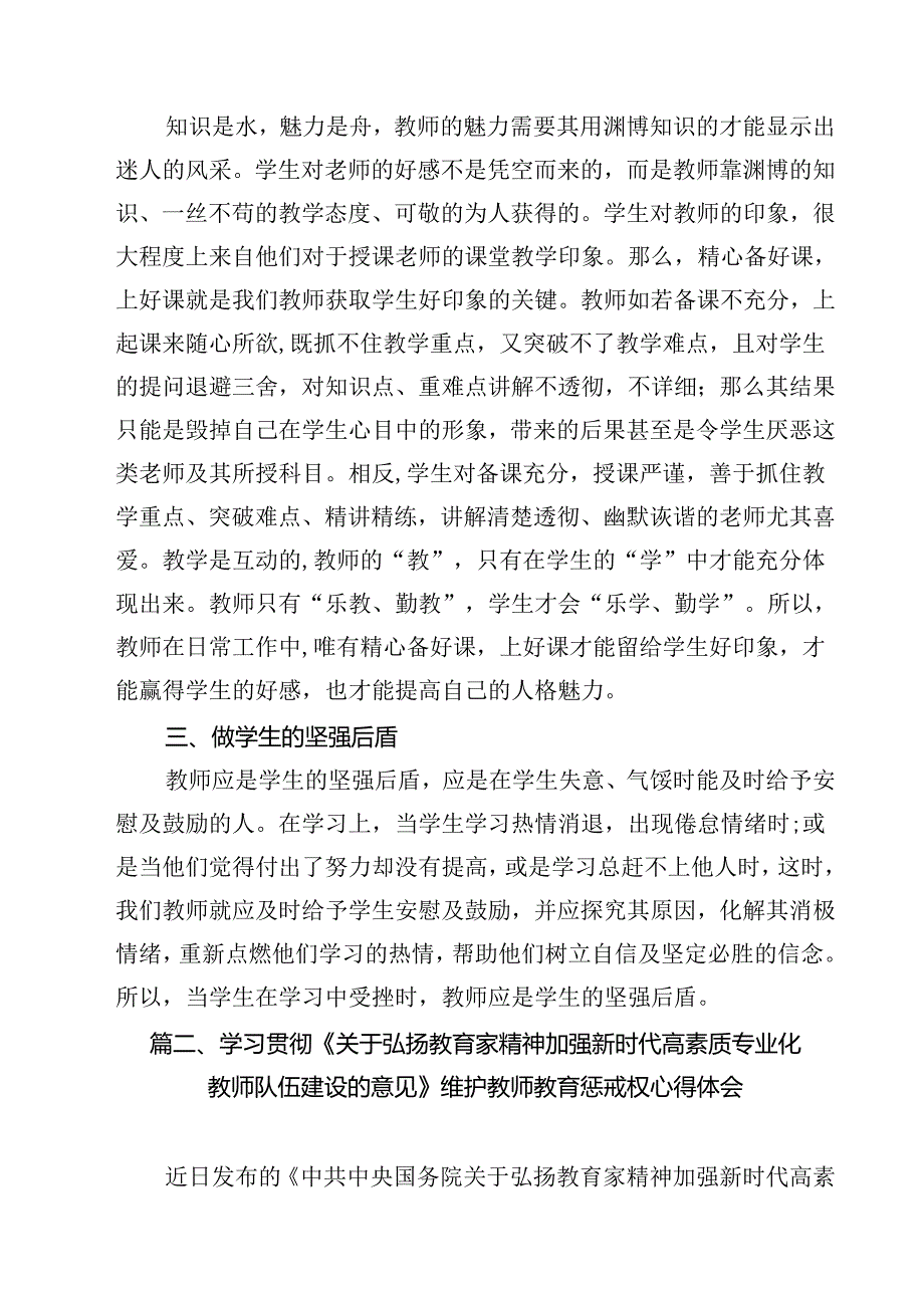 (12篇)2024年第40个教师节“大力弘扬教育家精神加快建设教育强国”心得体会范文.docx_第3页