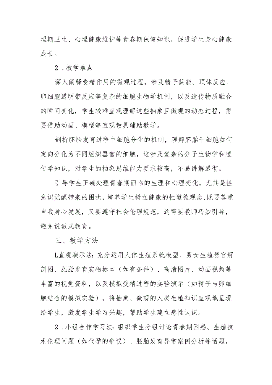 《人的生殖和胚胎发育》教案.docx_第3页