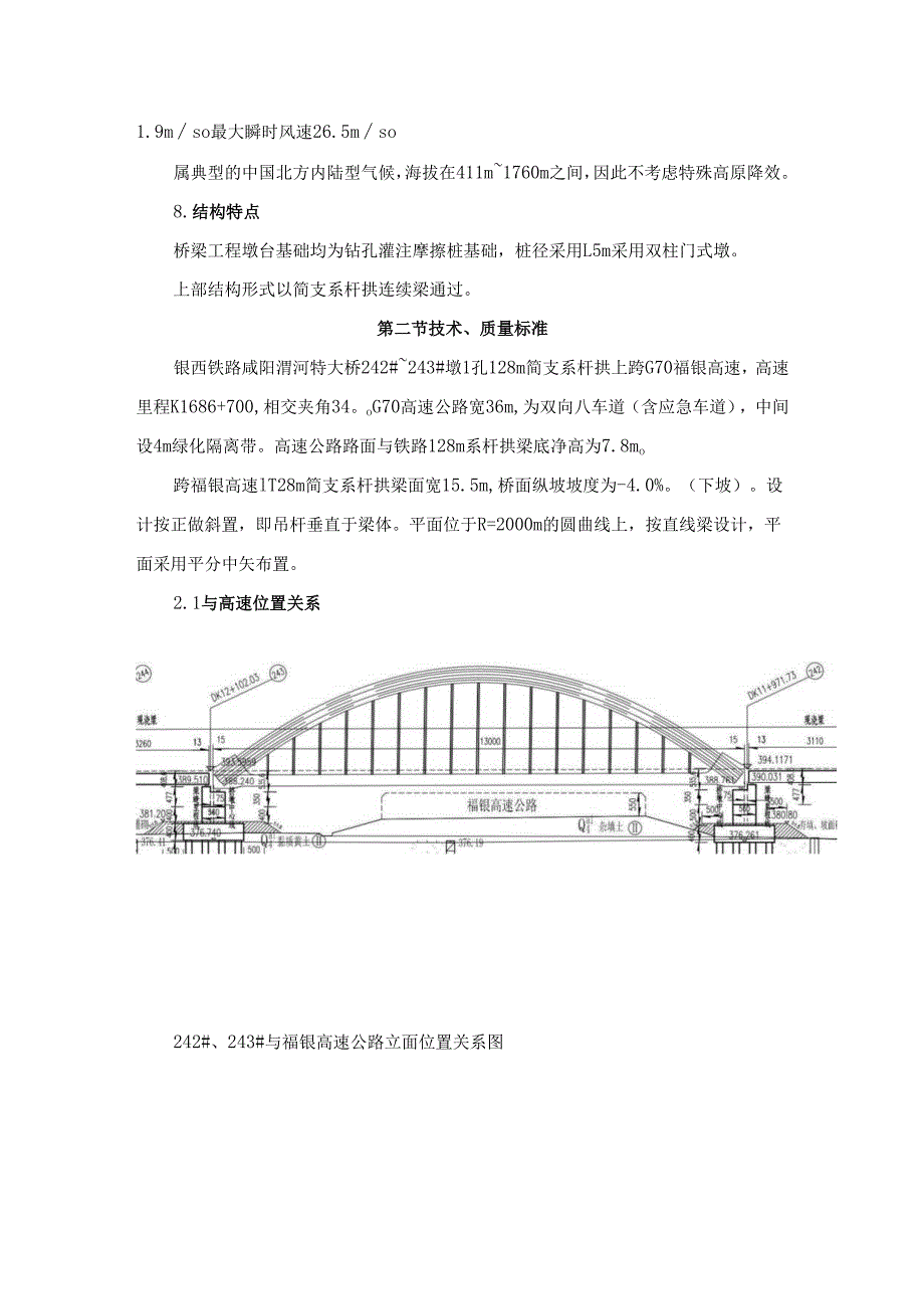 桥梁1128m系杆拱工程监理实施细则.docx_第3页