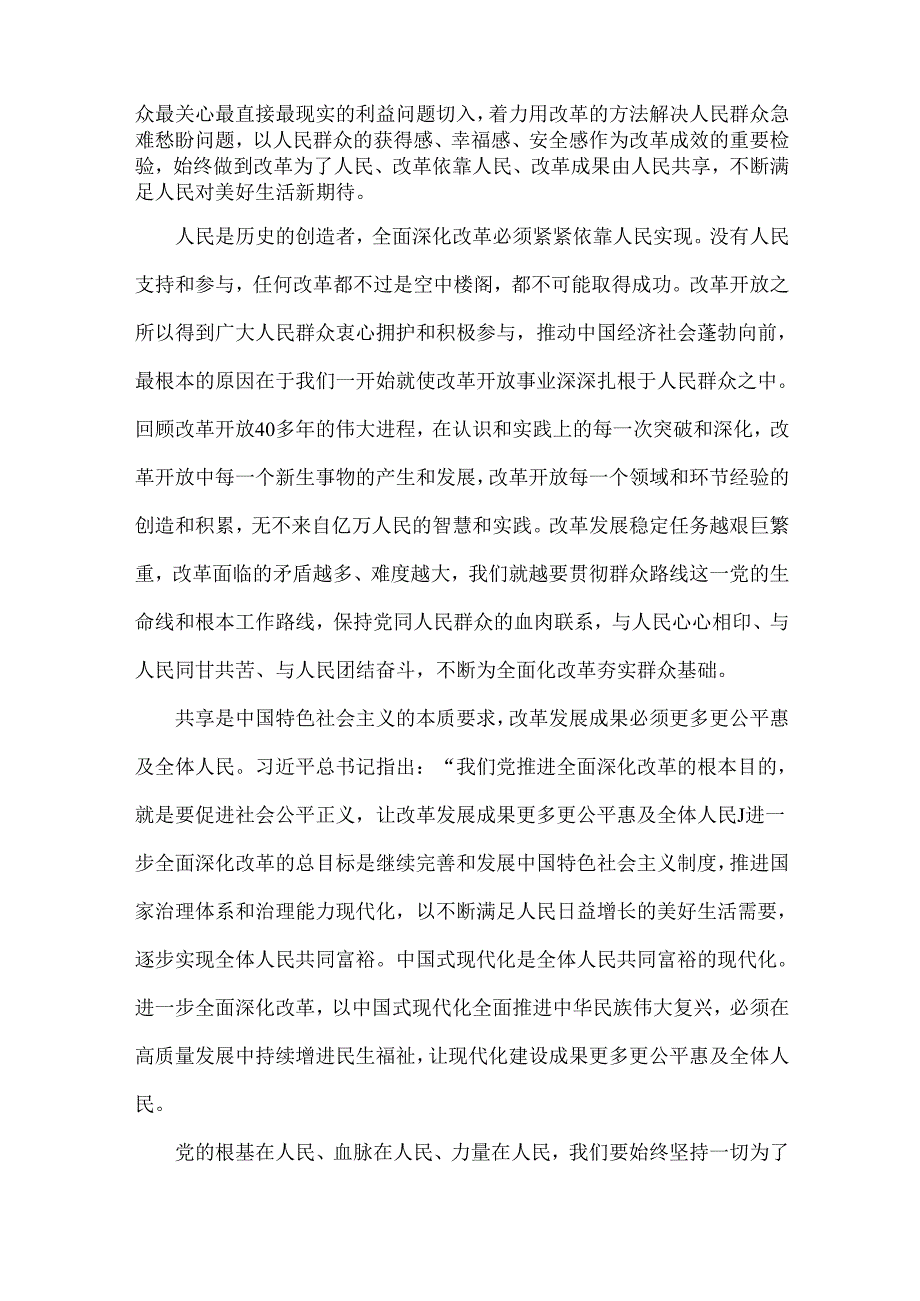 2024年理论联系实际请阐述我们推进新时代的全面改革开放应坚持哪些方法论谈一谈你对“江山就是人民人民就是江山”的理解【附答案】.docx_第2页