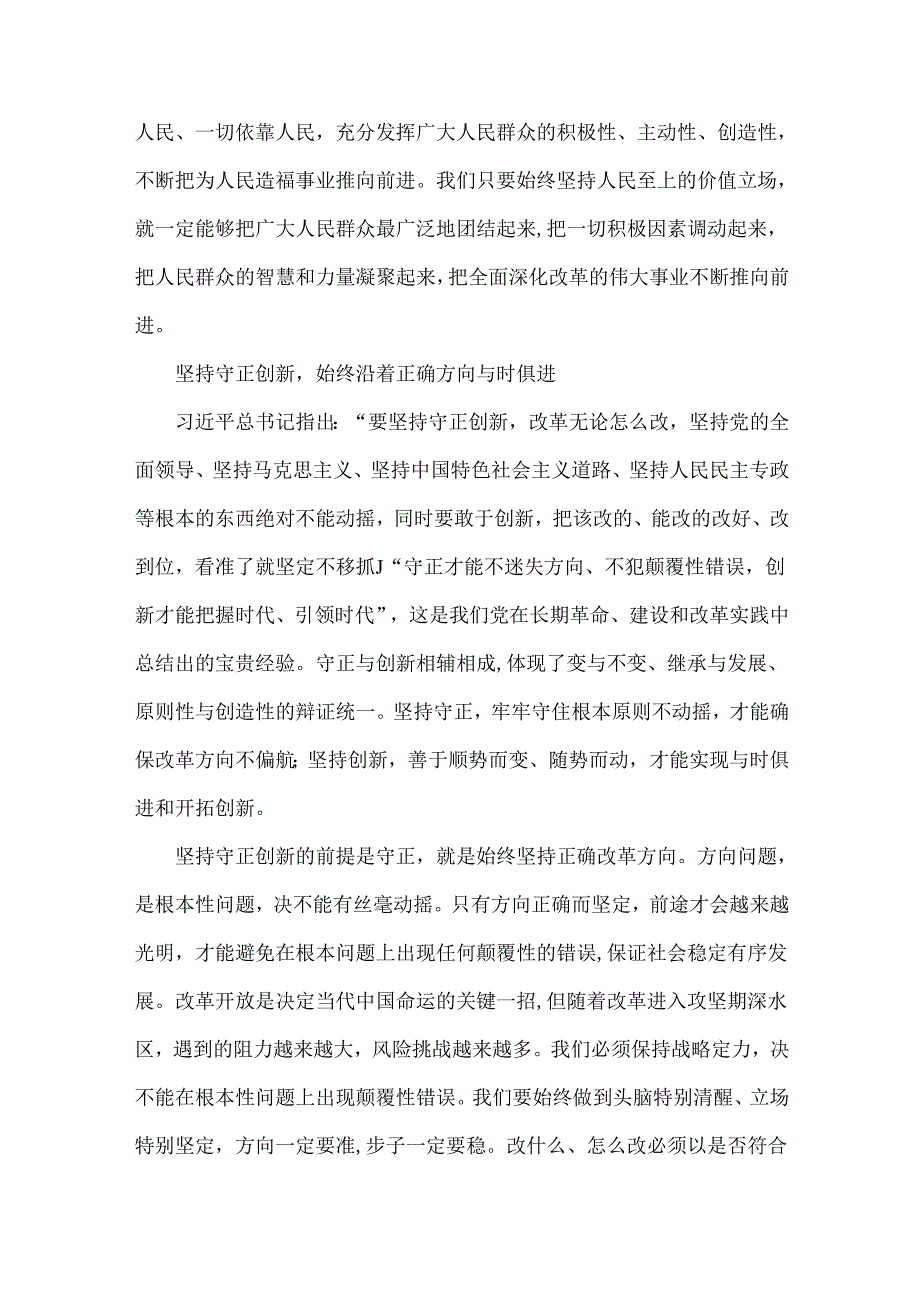 2024年理论联系实际请阐述我们推进新时代的全面改革开放应坚持哪些方法论谈一谈你对“江山就是人民人民就是江山”的理解【附答案】.docx_第3页