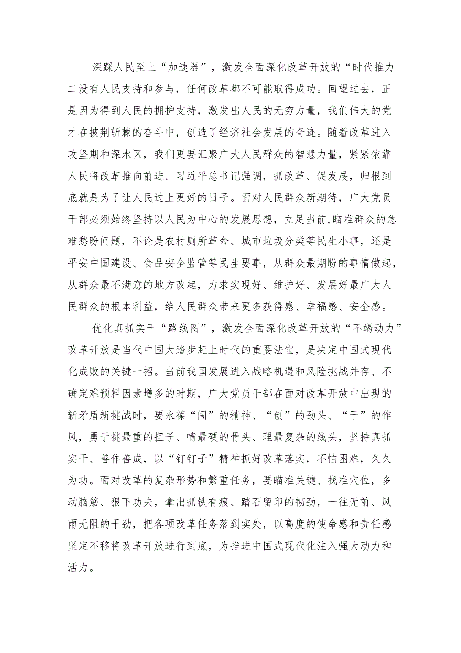 （9篇）党支部党员干部学习贯彻党的二十三中全会公报精神心得体会汇编.docx_第2页