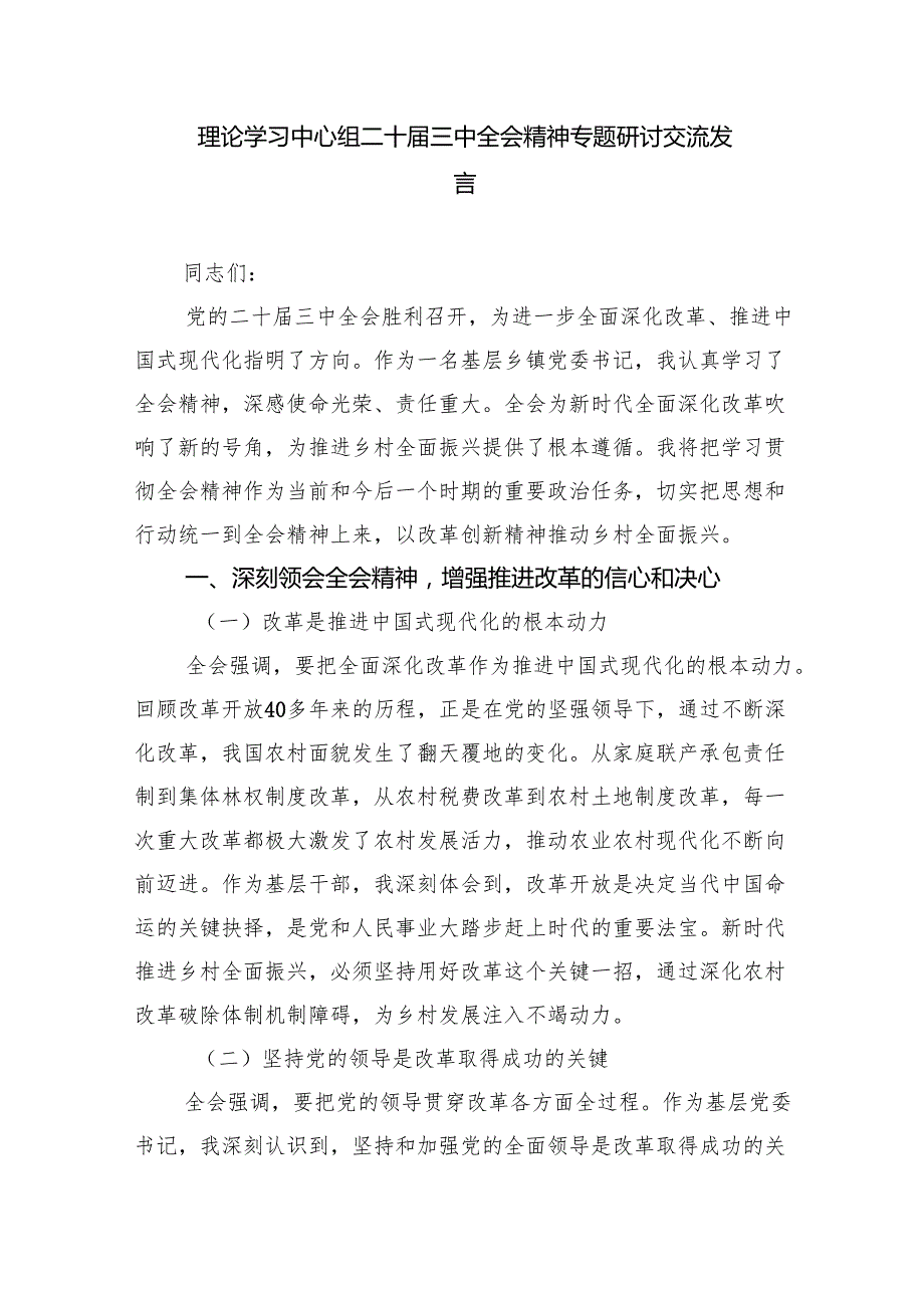 （9篇）党支部党员干部学习贯彻党的二十三中全会公报精神心得体会汇编.docx_第3页