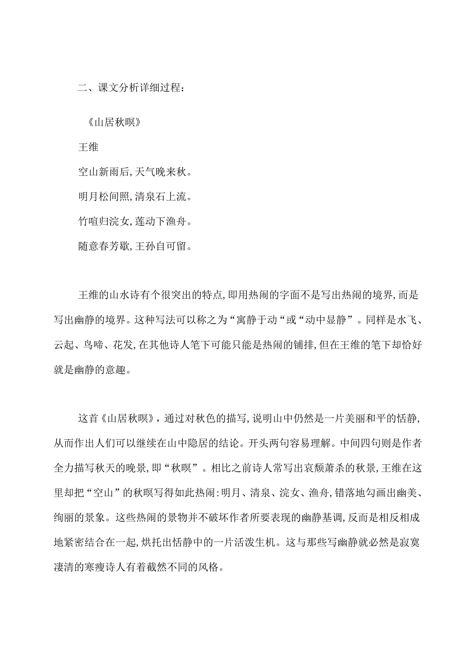 《山居暝》教学设计.docx_第2页