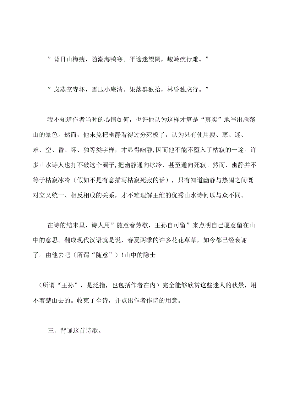 《山居暝》教学设计.docx_第3页