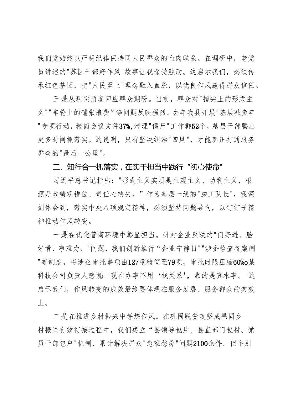 县长在深入贯彻中央八项规定精神学习教育读书班上的交流发言.docx_第2页