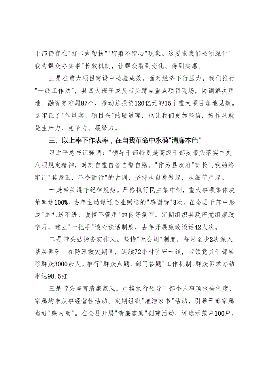 县长在深入贯彻中央八项规定精神学习教育读书班上的交流发言.docx_第3页