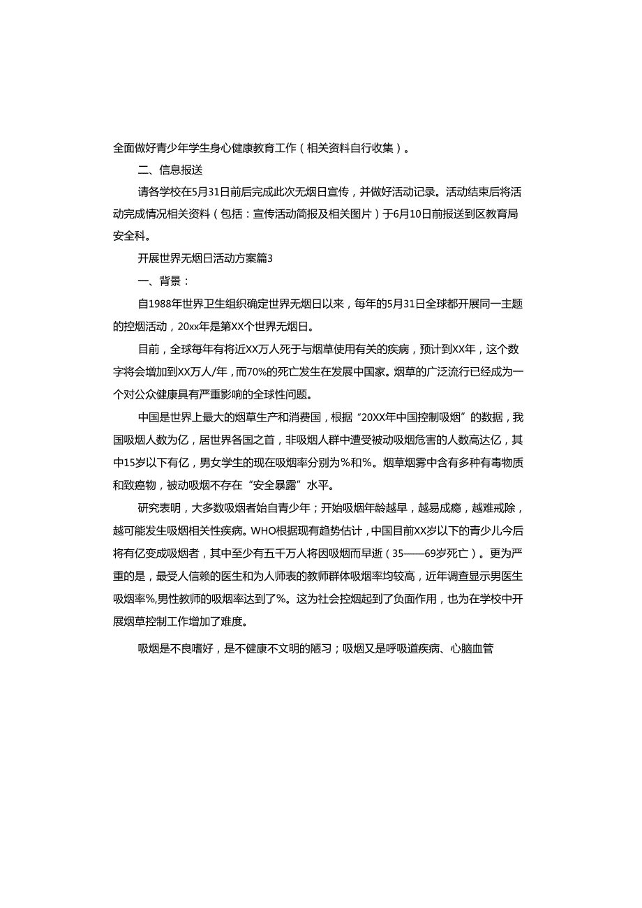 开展世界无烟日活动方案.docx_第3页