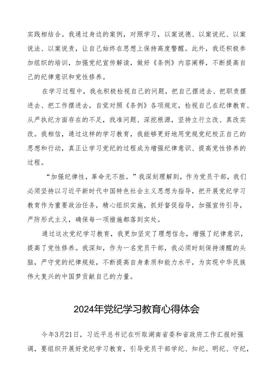 2024年“学党纪、明规矩、强党性”党纪学习教育读书班研讨发言(27篇).docx_第3页