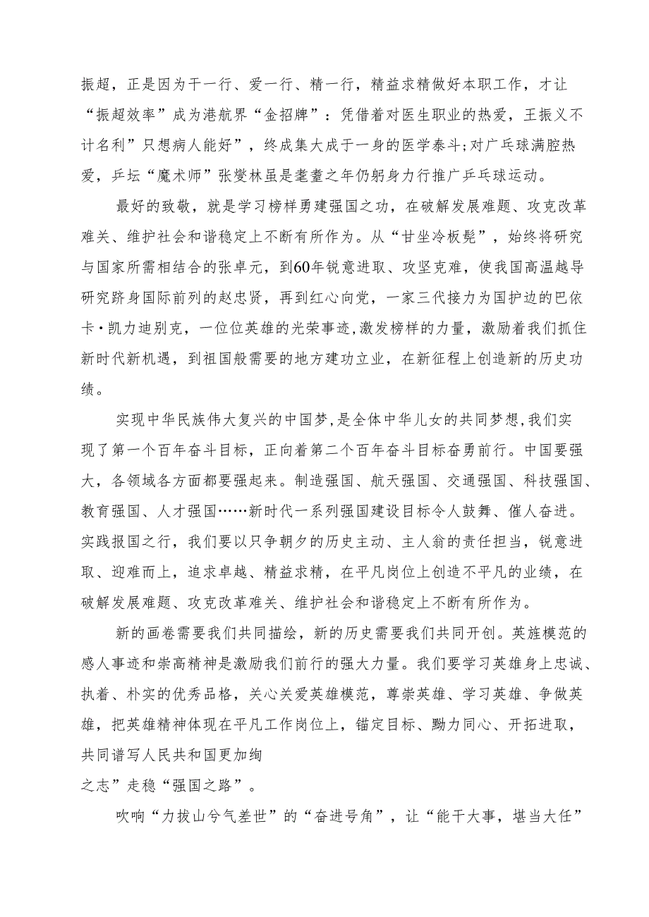 （9篇）向国家勋章和国家荣誉称号获得者致敬心得体会（精选）.docx_第2页