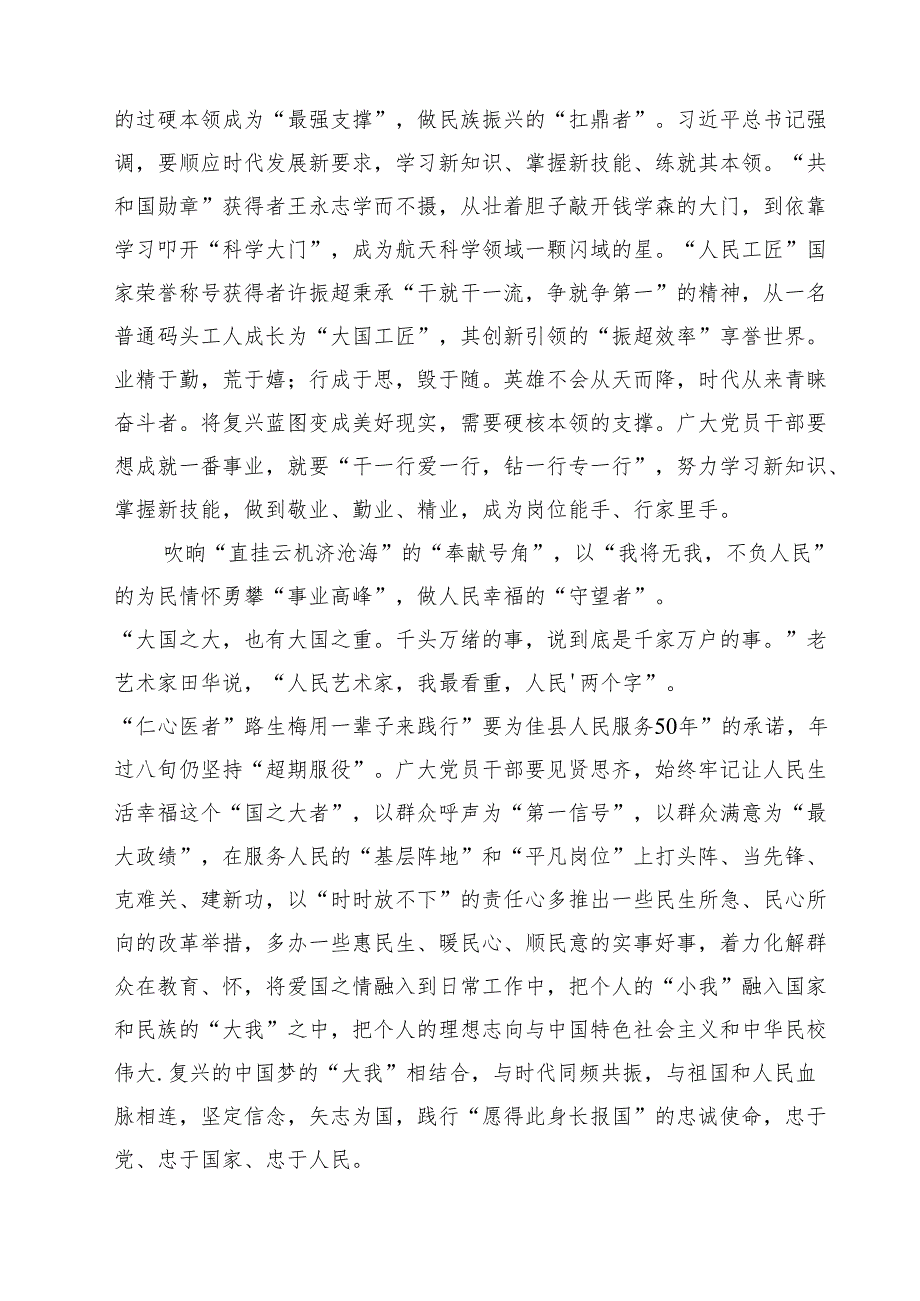 （9篇）向国家勋章和国家荣誉称号获得者致敬心得体会（精选）.docx_第3页